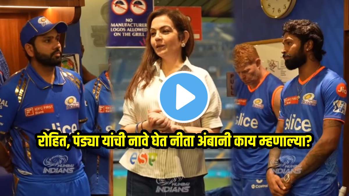 ipl 2024 nita ambani boosting moral of mumbai indians players and wishes rohit sharma hardik pandya for t20 world cup 2024 video