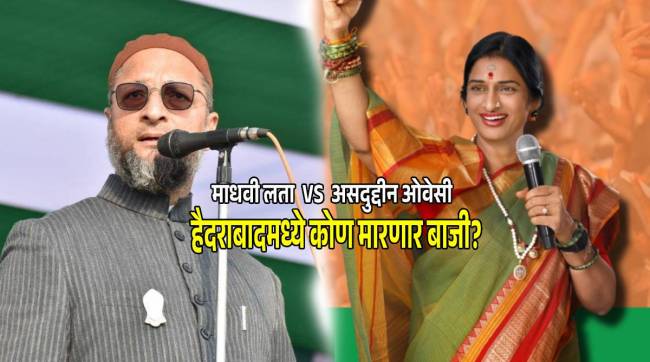 asaduddin owaisi vs madhavi latha hyderabad constituency fight