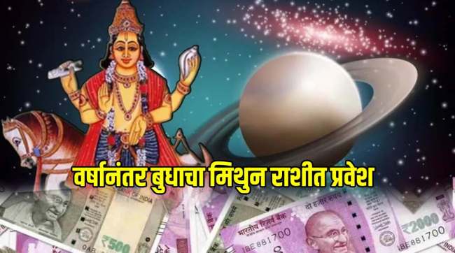 budh gochar 2024 astrology mercury planet transit of gemini in may will change the luck of these zodiac sing get more profit know