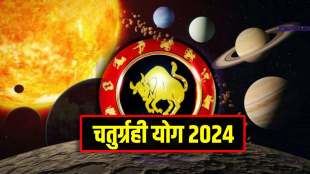 these zodiacs will get benefit from Chaturgrahi Yoga