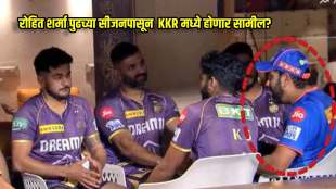 rohit sharma intense meeting with kolkata knight riders coaches players after deleted viral video netizens next season in kolkata talks