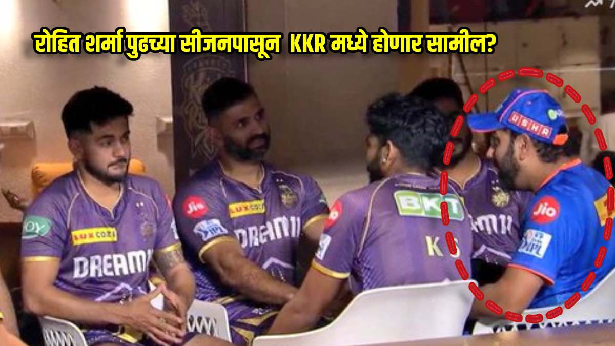 rohit sharma intense meeting with kolkata knight riders coaches players after deleted viral video netizens next season in kolkata talks