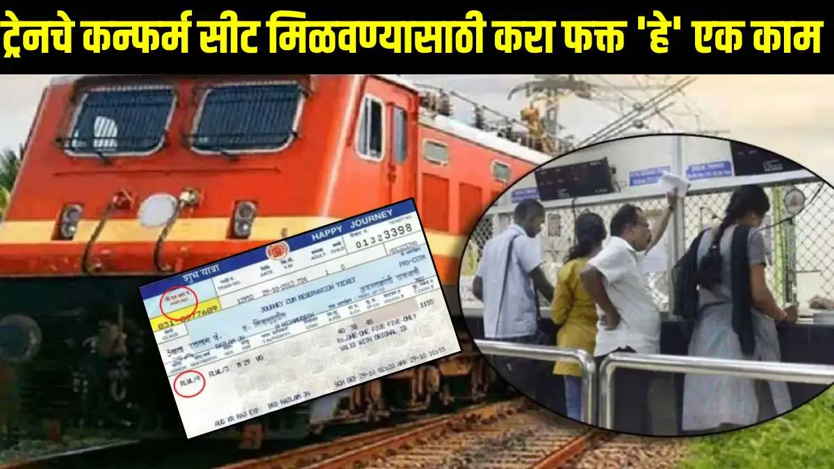 indian railways irctc easy hack to get confirm train ticket in 5 minutes know how to book current train ticket