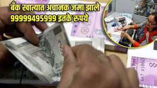 99999495999 credited in account up man receives huge money after bank software goes wrong
