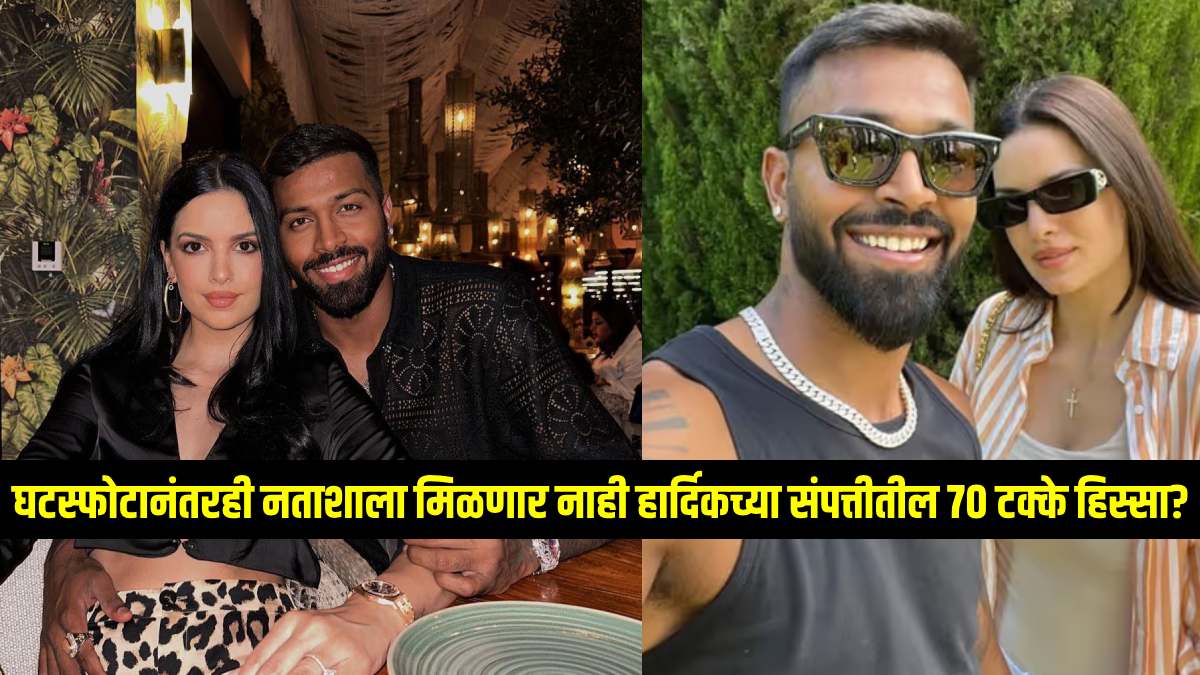 hardik pandya natasha divorce old video viral amid rumours taking 70 percent wealth hardik pandya says his house car are in his moms name