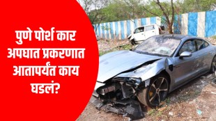Pune Porsche Crash Latest Updates in Marathi