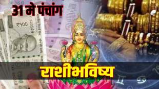 31st may 2024 panchang marathi horoscope mesh to meen which rashi will earn good luck money on may 2024 last day rashi bhavishya lucky and unlucky zodiac signs