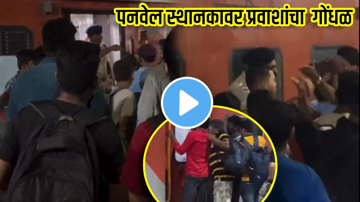 urge and alarm for railways & govt passengers With reservations denied entry in overcrowded express train at panvel station konkan railways video goes viral