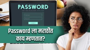 Password Meaning in Marathi
