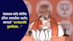 पंतप्रधान नरेंद्र मोदींचा इंडिया आघाडीवर आरोप; म्हणाले “राज्यघटनेचे पुनर्लेखन…”