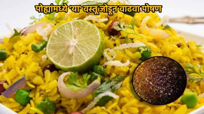 Benefits Of Eating Poha With Lemon: छान वाफाळत्या पोह्यांची डिश, त्यावर भुरभुरलेली कोथिंबीर, ओलं खोबरं, शेव आणि सगळ्यात महत्त्वाचं म्हणजे लिंबाचा रस, तोंडाला पाणी सुटेल अशी पोह्यांची रेसिपी जितकी सोपी आहे तितकी आरोग्यदायी असते