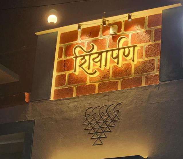 गावातल्या बंगल्याचे फोटो शेअर करत प्रथमेश लिहिलं, “याचसाठी केला होता अट्टाहास भाग २: ‘शिवार्पण’…शहरापासून दूर हक्काची एक वास्तू असावी; जिथे निर्मळ शांतता अनुभवता यावी…मातीच्या सुगंधाने दरवळत रहावा तिथला प्रत्येक क्षण; अशीच स्वप्नातली वास्तू झाली साकार, नाव तिचं ‘शिवार्पण’…
