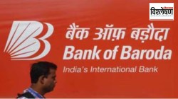 बँक ऑफ बडोदाच्या मोबाइल ॲपवरील बंधने मागे; RBI ने का केली होती कारवाई?