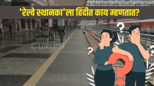 Railway Station Meaning in Hindi