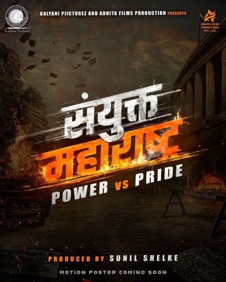 Sanyukta Maharashtra movie