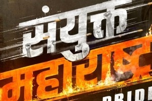 Sanyukta Maharashtra movie