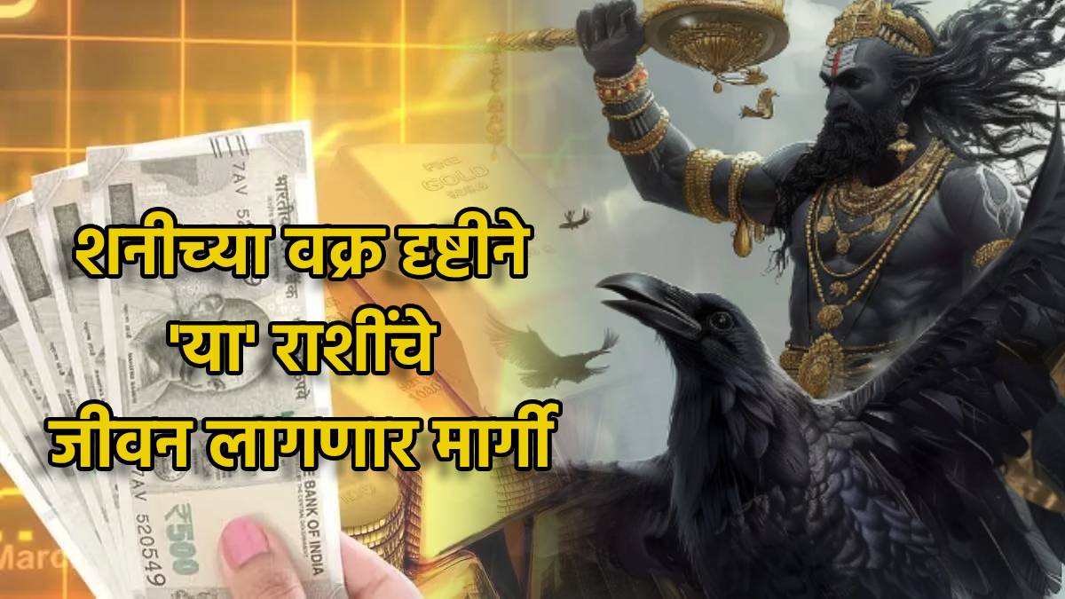 Next 45 Days Shani Maharaj Will Turn 180 Degree Saturn Sadesati