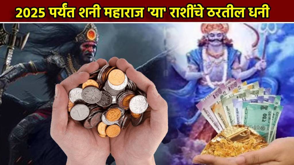 Shani Maharaj Become Dhani Of These Three Rashi More Money