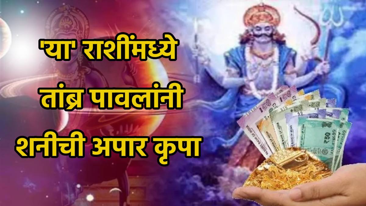 Shani Copper Effect In Gochar Kundali Of These Three Rashi Saturn Effect of Sadesati