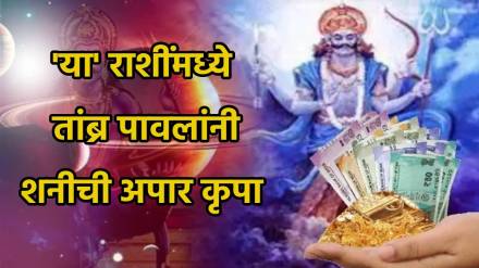 Shani Copper Effect In Gochar Kundali Of These Three Rashi Saturn Effect of Sadesati