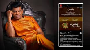 Siddharth Jadhav movie hazaar vela sholay pahilela manus screening in cannes film festival 2024