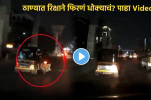 Video Thane Auto Rickshaw Travelling is Dangerous