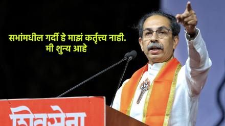 Uddhav thackerayee