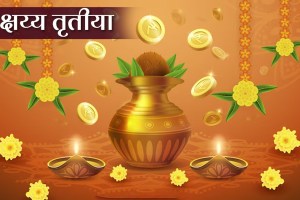 Why buy gold on Akshaya Tritiya