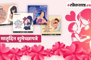 Mothers Day 2024 Wishes in Marathi