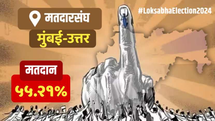 Maharashtra Constituency Wise Voting Percentages