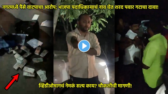 ahmednagar loksabha constituency money video