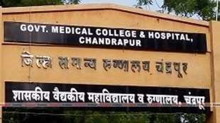 Chandrapur hospital baby exchange marathi news