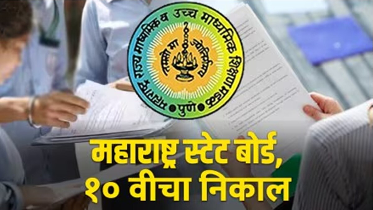 yavatmal ssc board class 10 th result