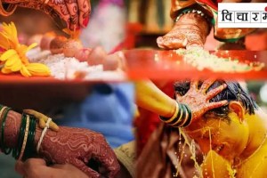 hindu marriage rituals marathi news, hindu marriage registration marathi news
