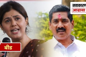 beed lok sabha latest marathi news, beed lok sabha election 2024