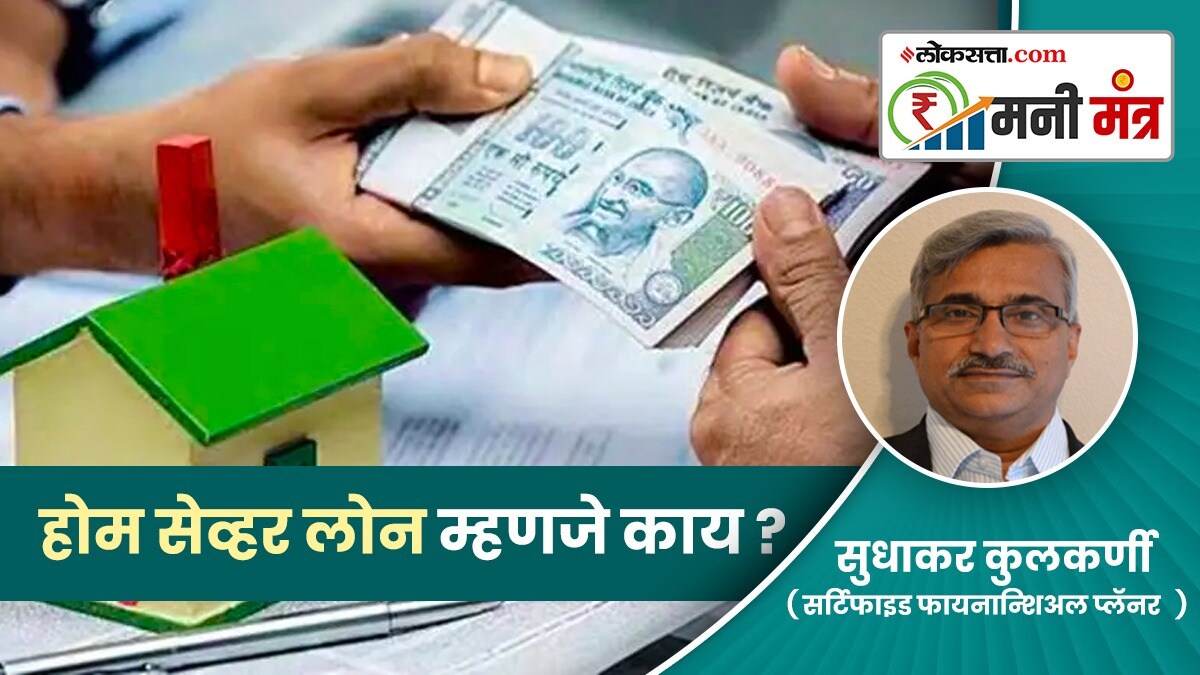 home saver loan, interest, interest on loan, interest on home saver loan, home saver overdraft account, home loan, bonus, installment, sbi, hdfc, icici, axis, hdfc, housing finance, money mantra,