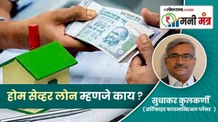 home saver loan, interest, interest on loan, interest on home saver loan, home saver overdraft account, home loan, bonus, installment, sbi, hdfc, icici, axis, hdfc, housing finance, money mantra,