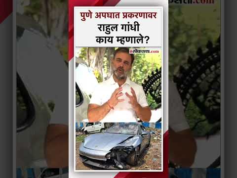 Rahul Gandhi criticized government in Pune Porsche car accident case