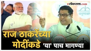 five demands of Raj Thackeray to Narendra Modi over loksabha election