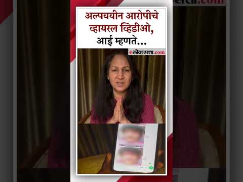 The mother of the pune accident accused requested the pune police