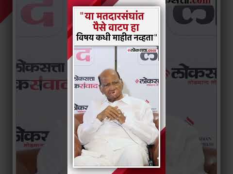 Sharad Pawar accused the rulers that the money was distributed