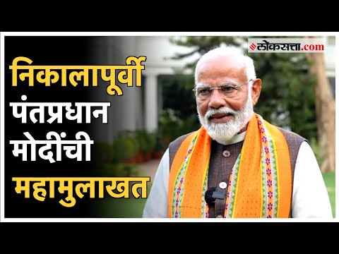 A special interview with Prime Minister Narendra Modi over Lok Sabha elections