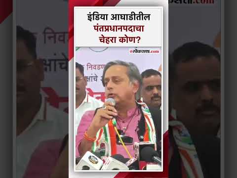 Shashi Tharoors reaction to the Prime Ministers nomination