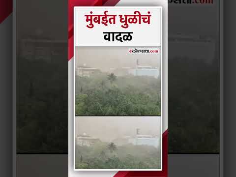 Dust storm in Mumbai presence of rain in many places