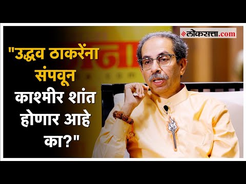 Uddhav Thackeray criticizes Prime Minister Modi on the issue of Pulwama attack