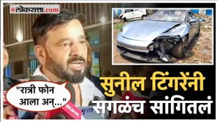 Pune Porsche Accident Sunil Tingrens name in accident case