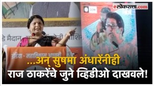 Sushma Andharens response to Raj Thackerays lav Re To Video
