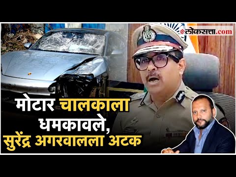Pune Kalyaninagar accident case Surendra Agarwal had threatened the driver