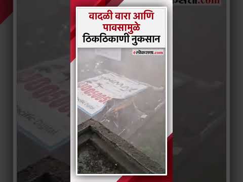 banner fell on a petrol pump in Ghatkopar area due to strong winds in Mumbai