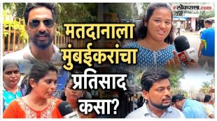 Polling in the fifth phase in Mumbai see what the voters expressed their opinion